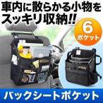 シートバックポケット 車内 ポケット 収納 グッズ ドライブ 6ポケット オーガナイザー 車載用品(即納)