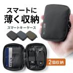 キーケース メンズ おしゃれ コンパクト 薄型 スリム キーカバー スマートキー 鍵 2個 カード 2枚 収納 財布 車 防水 止水ファスナー キーリング付属 200-CAR095