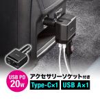 カーチャージャー USB Type-C Type-A 2ポート 車載 充電器 iPhone iPad スマホ 急速 高速 シガーソケット アクセサリーソケット 付き 12V/24V対応 200-CAR096