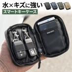 スマートキーケース メンズ おしゃれ コンパクト 薄型 スリム キーカバー 車 スマートキー 鍵 2個 カード 2枚 収納 防水 止水ファスナー 小銭入れ 200-CAR106