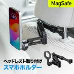 スマホホルダー 車載ホルダー 後部座席用 MagSafe マグネット 対応 車 ヘッドレスト 取り付け iPhone15/14/13/12 スマホ スタンド カー用品 200-CAR107