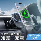スマホホルダー 車載ホルダー 冷却機能 MagSafe マグネット ワイヤレス 充電 対応 車 エアコン 吹き出し口 ルーバー iPhone スマホ スタンド カー用 200-CAR109