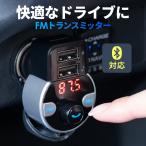 FM トランスミッター Bluetooth 設定簡