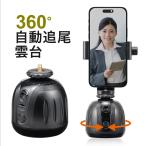 スマホ 撮影 スタンド 自動追尾 顔認識 雲台 WEBカメラ 写真 動画 WEB会議 360°回転 耐荷重600g 自撮り 追尾撮影 自動追跡 iPhone スマホホルダー 200-DGCAM036