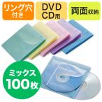  нетканый материал кейс DVD кейс CD кейс 100 шт. комплект двусторонний модель 2 шт. входит тонкий тонкий Mix кольцо дыра имеется DVD CD носитель информации кейс большая вместимость хранение 200-FCD007MX