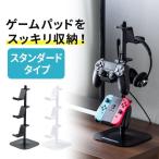 ショッピングGAP ゲーム コントローラー スタンド 収納 ゲームパッド ヘッドホン スタンド 収納スタンド ラック ゲームスタンド 片付け PS4 Switch リングコン 200-GAP011