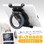 タブレットハンドル ケース iPadケース 200-PDA050