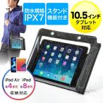 iPad タブレット 防水ケース お風呂 1