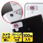 携帯電話 スマートフォン撮影禁止用セキュリティシール 100枚(200-SL004) 200-SL004