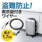 セキュリティワイヤー ダイヤル錠 盗難防止 南京錠 200-SL056