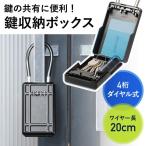 キーボックス ダイヤル式 鍵収納ボックス 大型サイズ ワイヤー式 ワイヤー長20cm 盗難防止 キーバンカー