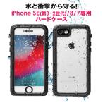 ショッピングiphone7 iPhone ケース 防水 防塵 耐衝撃 カバー 落下保護 ハードケース 指紋認証 アイフォン iPhoneSE iPhone8 iPhone7 防水ケース 200-SPC028WP