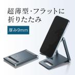 スマホスタンド タブレットスタン