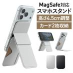 MagSafe対応スマホスタンド 2WAYスタンド カード収納付き カードケース 折りたたみ 薄型 マグネット着脱 角度調整 iPhone対応 200-STN105