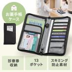 お薬手帳ケース 通院ケース 診察券 保険証 大容量 ファスナー式 母子手帳 マルチケース カード収納 仕切り付き 通院ポーチ 病院 ブラック 201-BAGIN001BK
