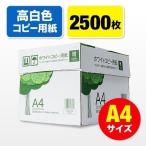 ショッピング色 コピー用紙 A4 2500枚 500枚×5冊 玄関までお届け 高白色 白い ホワイト 用紙 OA用紙 印刷用紙 インクジェット カラー レーザー プリンター FAX 300-CP1A4