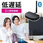 ショッピングbluetooth Bluetooth トランスミッター 送信機 レシーバー テレビ ブルートゥース 2台同時接続 低遅延 オーディオトランスミッター 400-BTAD011