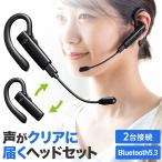 ショッピングワイヤレスイヤホン iphone ヘッドセット Bluetooth ワイヤレス 片耳 マイク 通話 Zoom Teams 軽量 口元マイク 音楽 Bluetooth イヤホン 400-BTMH024BK