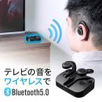 ショッピングワイヤレスイヤホン iphone ワイヤレスイヤホン テレビ Bluetooth5.0 高音質 ブルートゥース 完全独立型 完全ワイヤレスイヤホン トランスミッター 2台同時接続 400-BTTWS4BK