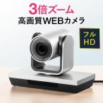 WEBカメラ ウェブカメラ USBカメラ 広角 高画質 3倍ズーム機能 WEB会議 フルHD 210万画素 オンライン会議 ビデオチャット ZOOM Skype