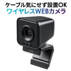 WEBカメラ ワイヤレス 無線接続 広角