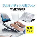 ショッピングノートPC ノートパソコンクーラー 静音 冷却台 おしゃれ ノートPC パソコン スタンド パソコン台 15.6インチ対応 USB給電 風量調節 8段階 角度調節 冷やす 400-CLN031