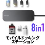 ドッキングステーション USBハブ USB-C USB Type-C モバイル 8-in-1 HDMI PD100W 急速充電 SD/microSD カードリーダー 有線LAN USB-A 4K/30Hz 5Gbps 400-DKM2BK