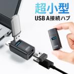 ショッピングusb USBハブ 3ポート コンパクト 小型 USB A USB3.0/USB2.0 コンボハブ 軽量 軽い バスパワー 持ち運び ポート 増設 拡張 直差し 400-HUBA17BK