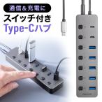 USBハブ 7ポート ACアダプタ付 USB 充電器 セルフパワー 個別スイッチ付 USB-A ×5 Type-C ×2 ポート USB3.2 スマホ iPhone タブレット iPad 充電 400-HUBC32GM