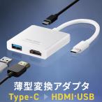 ショッピングhdmi USB HDMI 変換 4K アダプタ USBハブ USB3.0 ディスプレイ モニター 液晶 増設 追加 拡張 HDMI出力 電源不要 PD充電対応 薄型 コンパクト 400-HUBCP21W