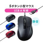 ショッピングボタン マウス 有線 小型 静音 5ボタン ブルーLED ブラック ブルー レッド 400-MA183