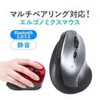 ショッピングペアリング マウス Bluetooth ワイヤレス 無線 静音 エルゴノミクス 腱鞘炎防止 マルチペアリング カウント切り替え 縦型 400-MABT102