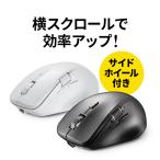 ショッピングペア Bluetoothマウス 横スクロール サイドホイール マルチペアリング 充電式 静音 無線 ワイヤレス DPI切替 400-MABT191