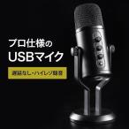 マイク USB 指向性4モード PC パソコン マイクロフォン スタンドマイク コンデンサーマイク 卓上マイク 高音質 ゲーム 実況 会議 テレワーク