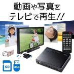 メディアプレーヤー HDMI USBメモリ SDカード テレビで見る 再生機 400-MEDI020