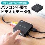 ショッピングhdmi ビデオキャプチャー ダビング レコーダー ビデオテープ デジタル保存 PC不要 かんたん操作 USB/SD保存 HDMIでテレビ出力 VHS デジタル化 400-MEDI046