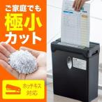 シュレッダー 家庭用 電動シュレッター 業務用 A4 マイクロクロスカットシュレッダー マイクロカット ホッチキス