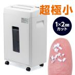 シュレッダー 業務用 オフィス 大容