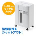 サンワダイレクト シュレッダー 家庭用 業務用 電動 マイクロ サンワダイレクト シュレッダー 家庭用 業務用 電動 マイクロ
