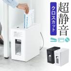 シュレッダー 超静音 静か 夜でも使える コンパクト シュレッター 家庭用 電動 クロスカット ホッチキス ホチキス カード CD/DVD 対応 5枚 同時細断 400-PSD062