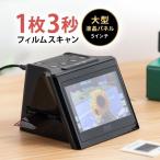 ショッピングhdmi フィルムスキャナー 写真スキャナー 高解像度 高画質 1400万画素 2200万画素 スキャン ネガ ポジ フィルム デジタル化 データ化 HDMI/テレビ出力対応 400-SCN058