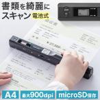 ハンディスキャナー 小型 ポータブル 乾電池式 A4 900dpi コードレス パソコン不要 microSD保存 PDF JPEG 名刺 写真 書類 モバイルスキャナー 400-SCN071