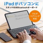 iPad用 キーボード ワイヤレス 無線 スタンド付き Bluetooth iPhone iPad 充電式