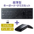 ショッピングキーボード ワイヤレスキーボード 無線 キーボード マウスセット テンキー付 パソコンキーボード PC USB充電式 静音マウス IR LEDマウス パンタグラフ ブラック 400-SKB064