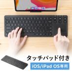 キーボード Bluetooth トラックパッド タッチパッド ワイヤレス ワイヤレスキーボード 無線 iPad iPhone マルチペアリング パンタグラフ 英語配列 400-SKB066