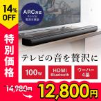 ショッピングランキング サウンドバースピーカー テレビスピーカー テレビ用スピーカー ホームシアター シアターバー Bluetooth 100W出力 光デジタル HDMI接続 400-SP084