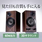 PCスピーカー 木製2chスピーカー 60W 高音調整可 3Dサラウンド 内蔵AC電源 省スペース ツィーター AUX 3.5mm 前面ヘッドホン端子 ダークブラウン 400-SP114