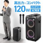 �g���� ���C�����X�}�C�N �|�[�^�u��PA�X�s�[�J�[ 120W �剹�� �}�C�N2�{�t�� AC/�o�b�e���[���d Bluetooth �L���X�^�[ �C�x���g�p �u�� ���� ���O 400-SP130