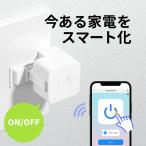 指ロボット スマートスイッチ ボタン スイッチ用 工事不要 電池式 手動対応 ワイヤレス 遠隔操作 IoT スマート家電 400-SSA009