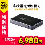 HDMI切替器 4K 4入力1出力 セレクター PS4 対応